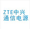 中兴移动基站用开关电源维护经验