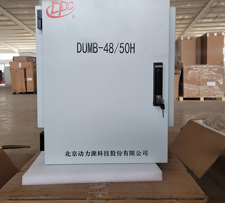 动力源户外壁挂式电源DUMB-48/50H